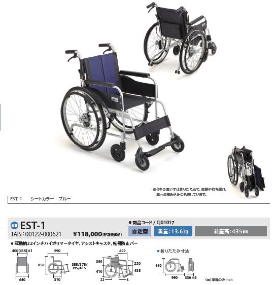 ミキ 車椅子 MiKi イージースルー 自走式 EST-1《非課税》 : 車椅子