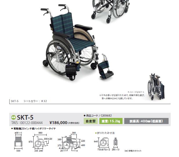 ミキ 車椅子 室内用 MiKi SKT-5 自走式 6輪《非課税》 : 車椅子