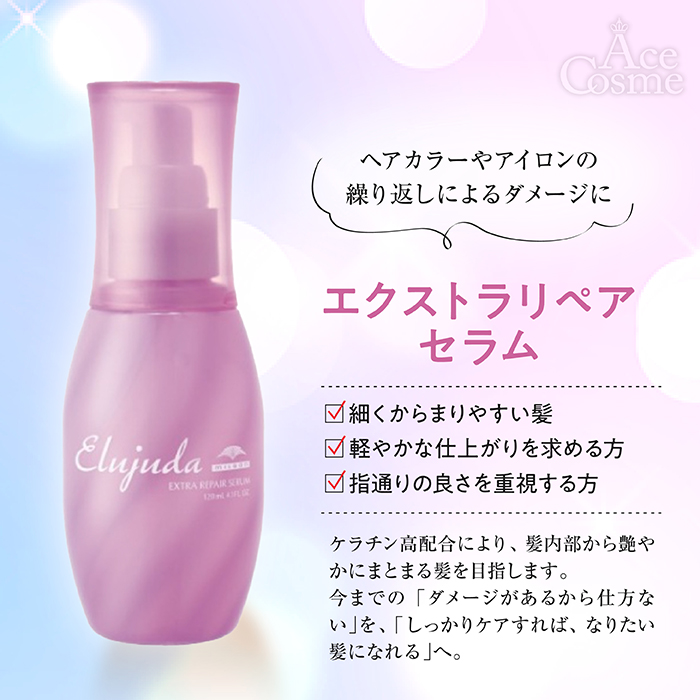 MILBON（ミルボン） 単品 エルジューダ エクストラリペア セラム 120ml