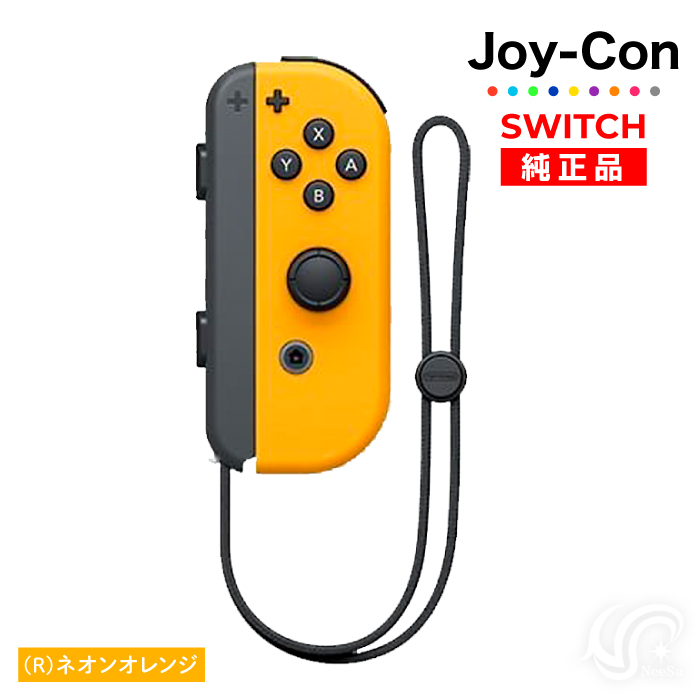 Nintendo Switch 選べるカラー Joy-Con(Rのみ) 右のみ ジョイコン 新品