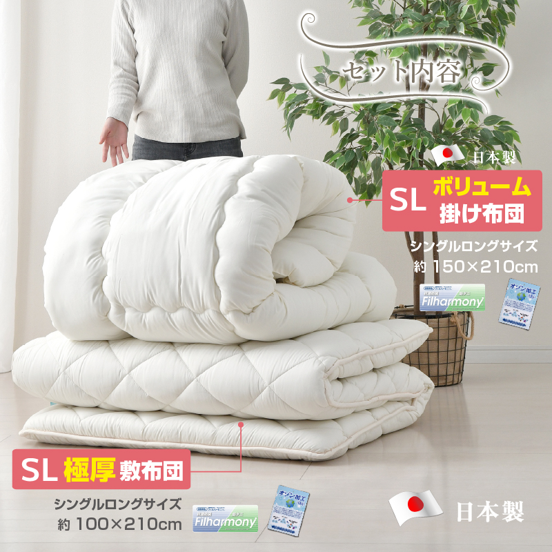 布団セット シングルロング 2点 日本製 ボリューム 極厚 シングル 固