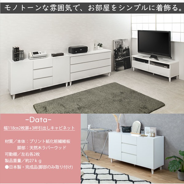 シンプルスタイル 脚付きホワイトキャビネット 120cm 収納家具