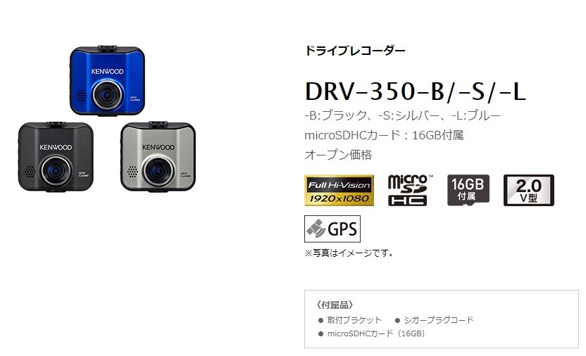 JVCケンウッド（JVC KENWOOD） DRV-350-B ドライブレコーダー ブラック