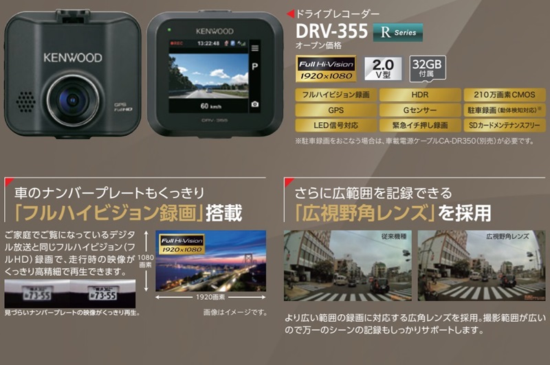 JVCケンウッド（JVC KENWOOD） DRV-355 ドライブレコーダー ケンウッド