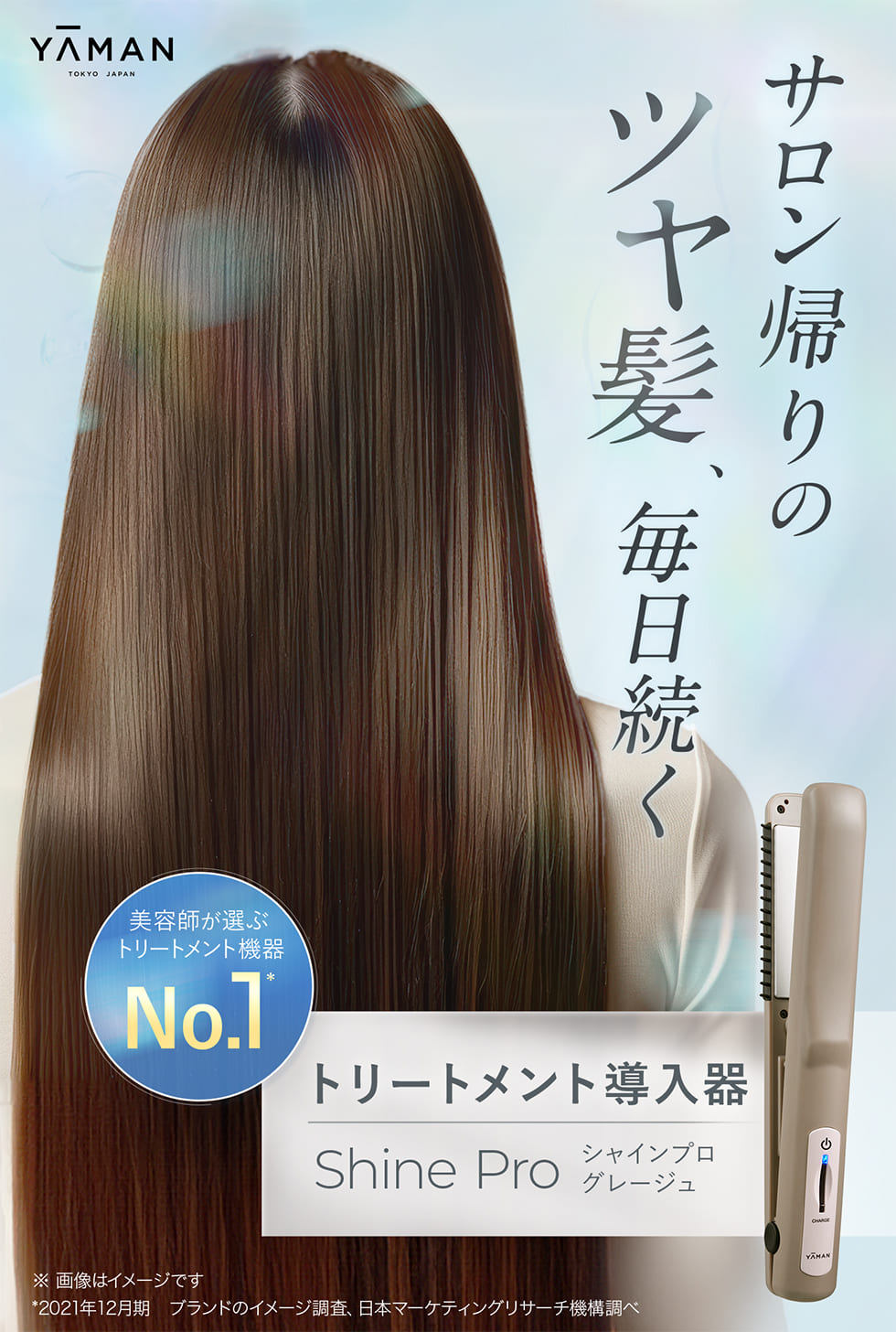 YA‐MAN（ヤーマン） ヘアケア 超音波 アイロン シャインプロ 公式