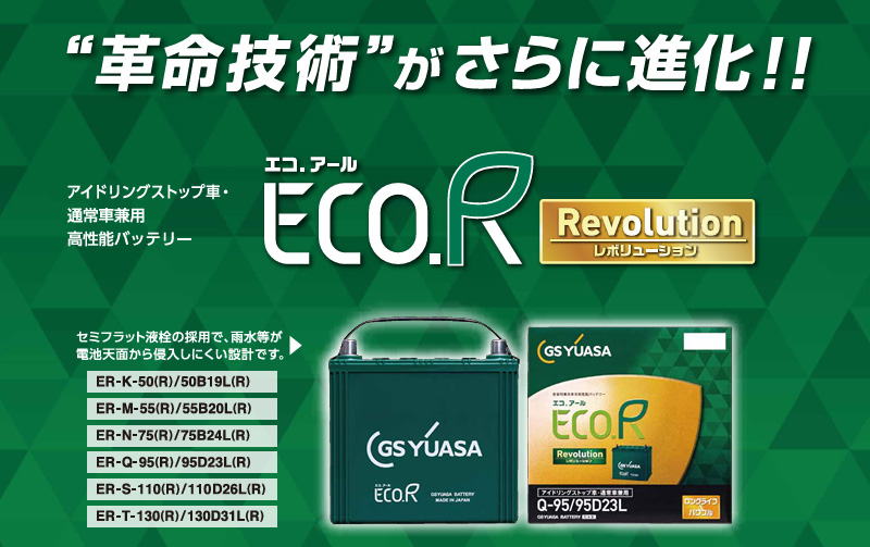 GSユアサ バッテリー ER-S-110/110D26L S110 S-110 110D26L バッテリー