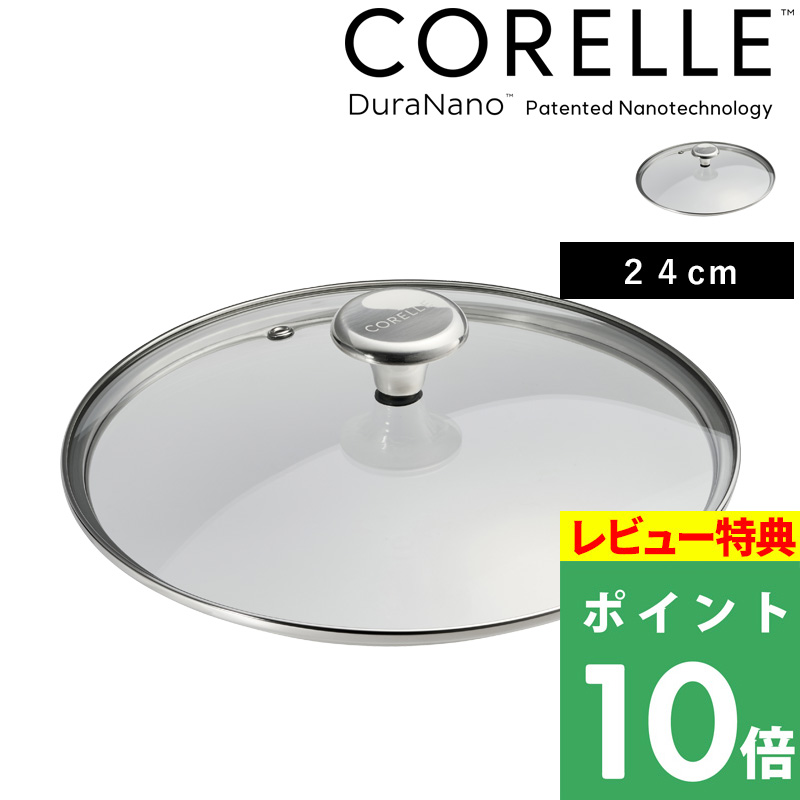 特典付 コレール フライパン 専用 ガラスふた 20cm用 フタ単品 CGL20ST