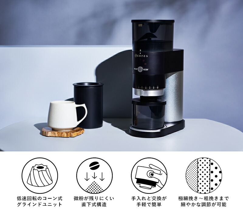 cores（コレス） 特典付 CONE GRINDER コーングラインダー C330 電動