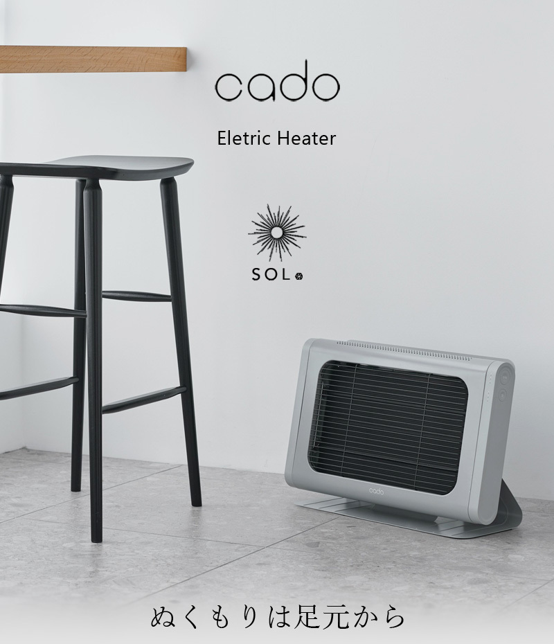 cado（カドー） 特典付 電気ヒーター SOL002 シーズヒーター 電気
