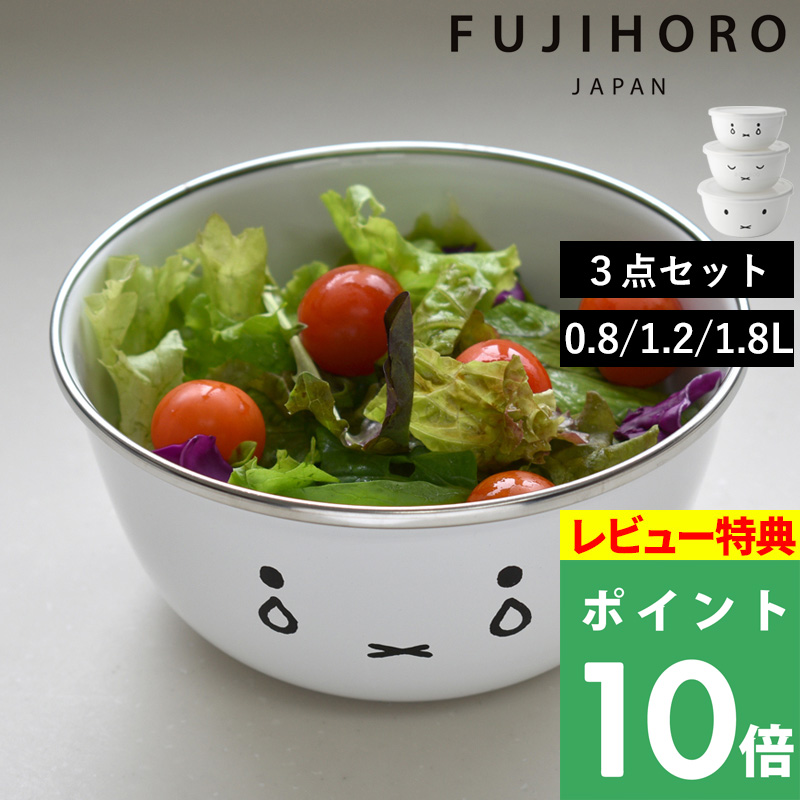 富士ホーロー 特典付 ミッフィーフェイスシリーズ ミキシングボール3点