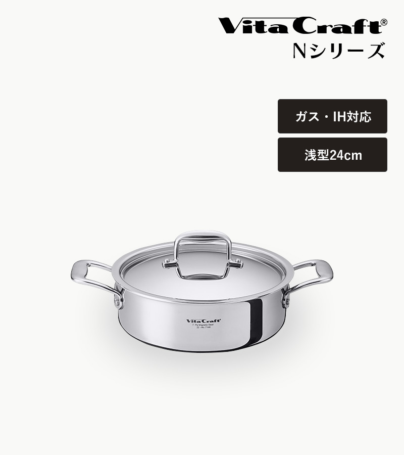 Vita Craft（ビタクラフト） 特典付 Nシリーズ 両手鍋 浅型24cm 深型