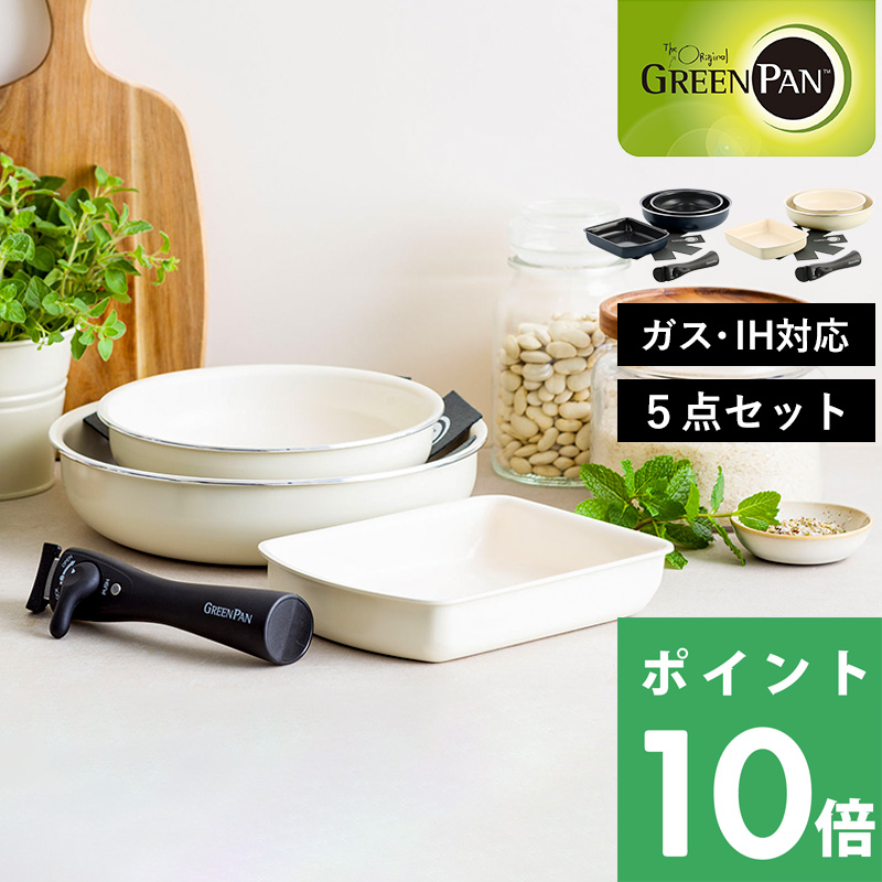 GREEN PAN（グリーンパン） 特典付 ガス・IH対応 クリックシェフ 5点