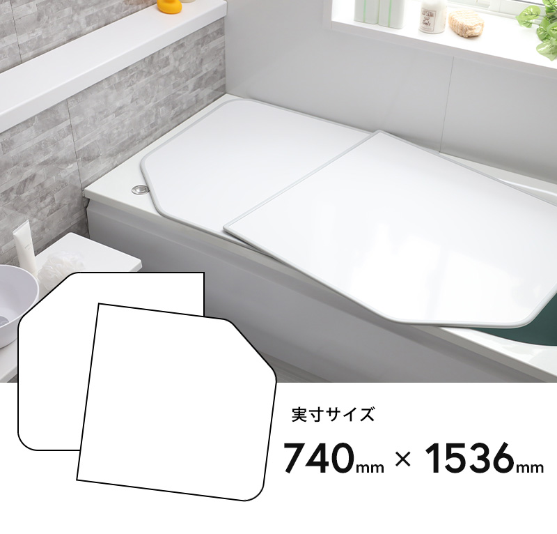 東プレ 特典付 防カビ アルミ 組み合わせ風呂ふた [実寸 755×1540mm 2