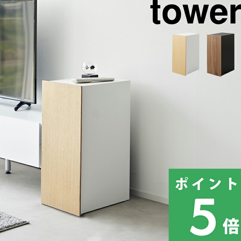 tower 山崎実業 ゲーム機収納ラック タワー 公式 大容量 引き出し棚 排