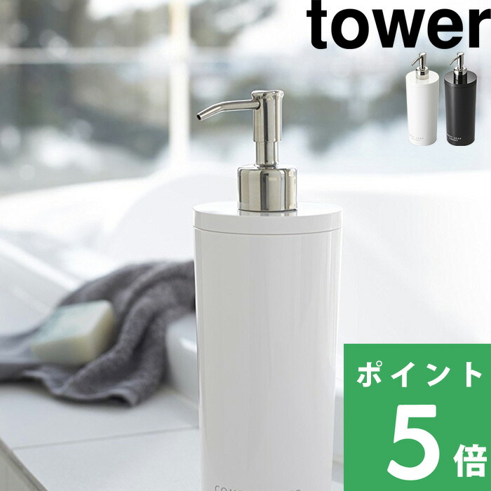 tower 山崎実業 ツーウェイディスペンサー タワー ラウンド 公式 2way