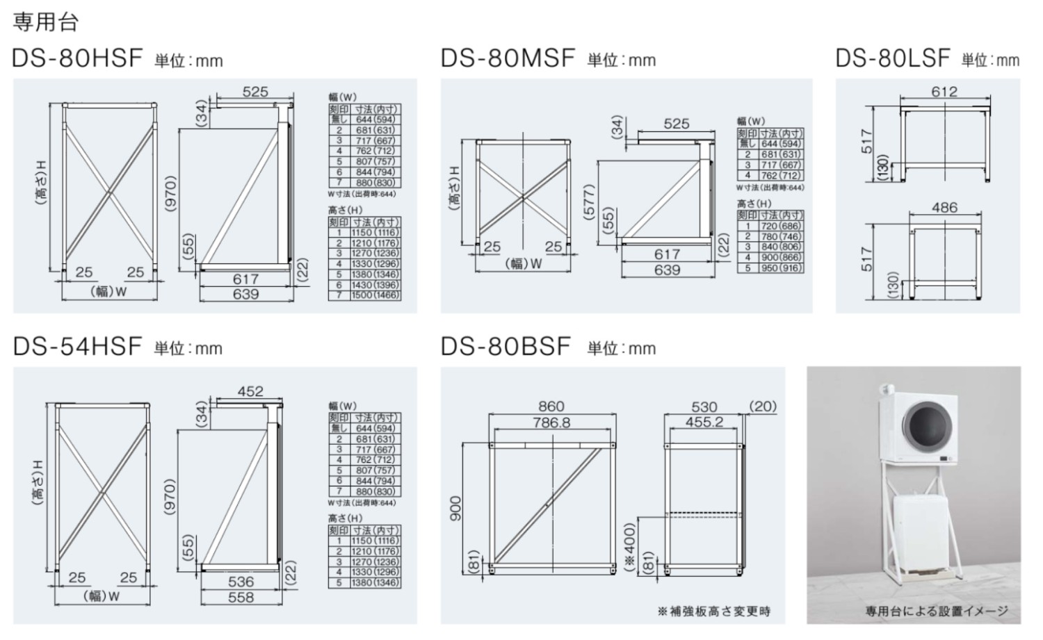 リンナイ（Rinnai） DS-54HSF 専用台 (高) 乾太くん 衣類乾燥機 部材