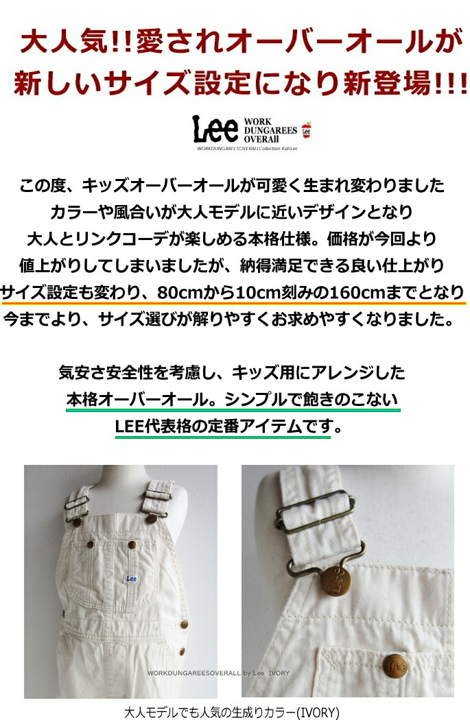Lee（リー） 10%off 最新モデル オーバーオール 生成り IVORY 新サイズ