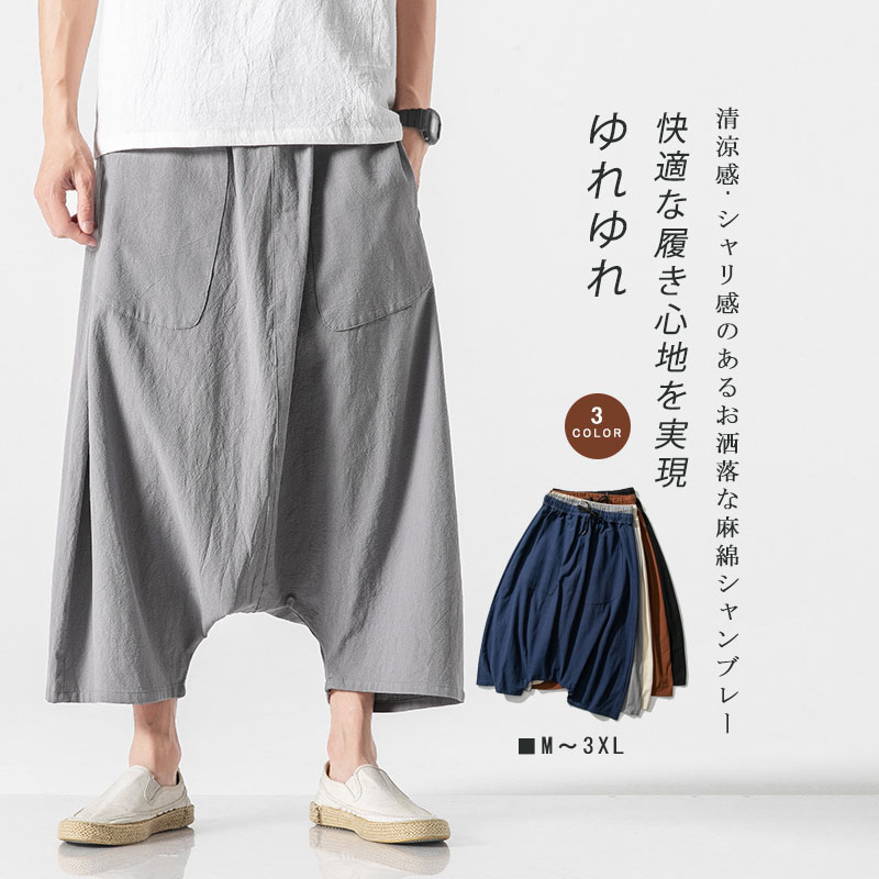 ワイドパンツ メンズ イージーパンツ サルエルパンツ クロップドパンツ