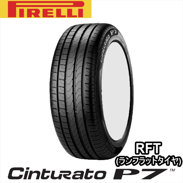 CintuRato 225/45R17 91Y ☆ PIRELLI CINTURATO P7 RUN FLAT ピレリ