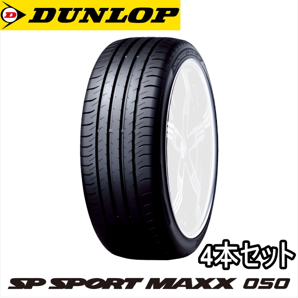 SPORTMAX（DUNLOP） 4本セット 225/40R18 88W DUNLOP SP SPORT MAXX