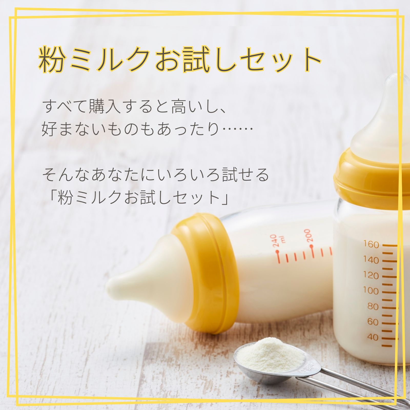 タイプA-6本入り メール便送料無料 赤ちゃん 粉ミルク お試し 6種類 各