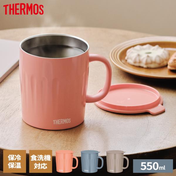 THERMOS（サーモス） 真空断熱 マグカップ 550ml JTA-550 コーラル