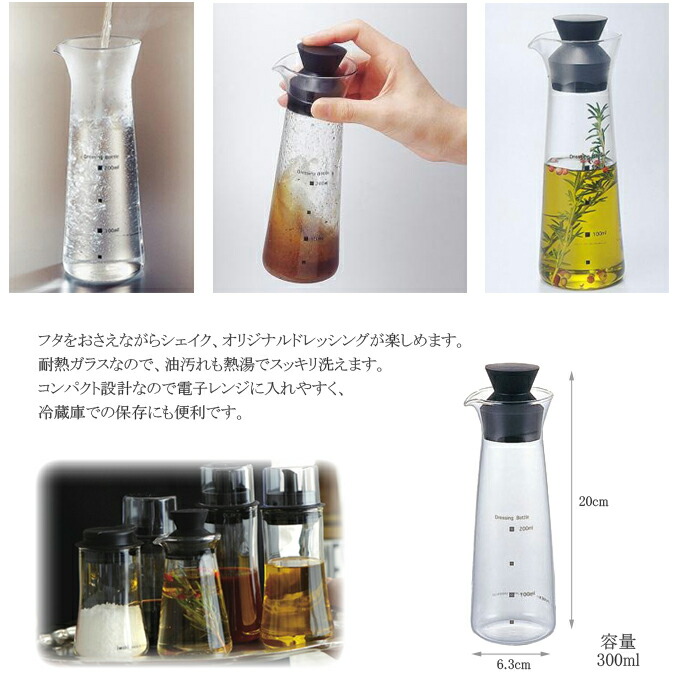 iwaki ドレッシングボトル 300ml KT5014-BK【 ドレッシング入れ 調味