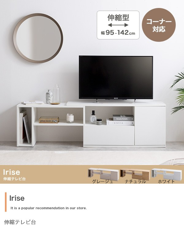テレビ台 19インチ 24型 32型 伸縮 ロータイプ おしゃれ 白 コーナー