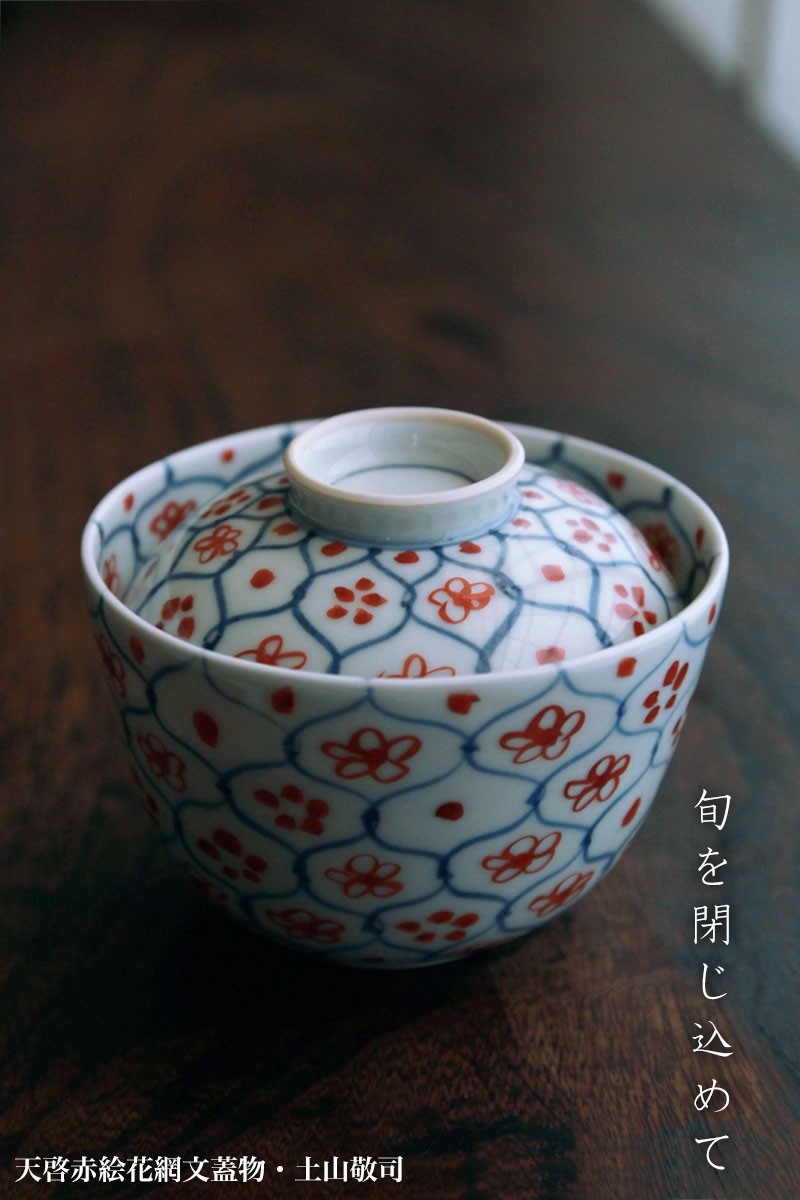 土山敬司・作家さん・和食器の愉しみ・工芸店ようび