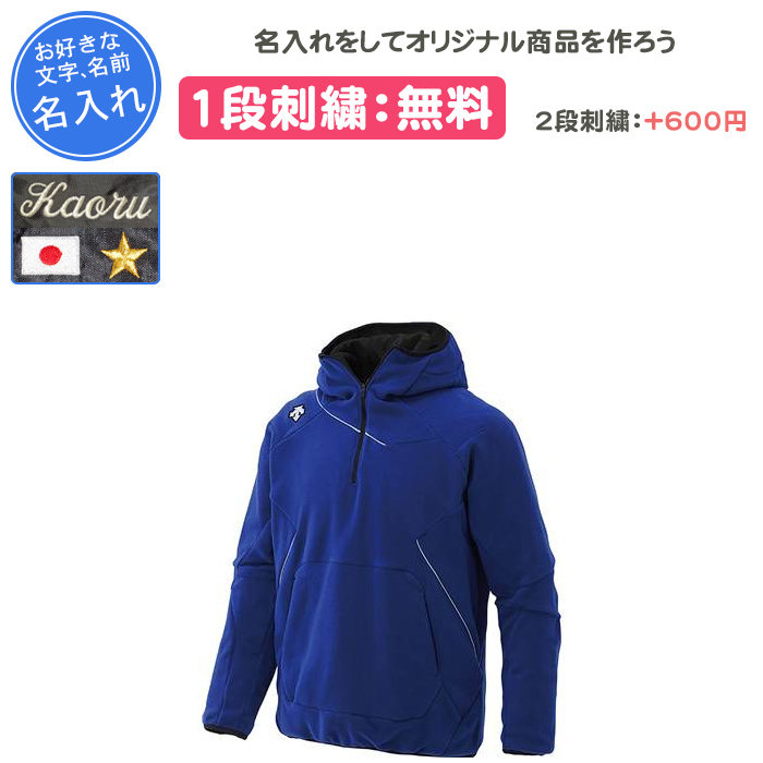 DESCENTE（デサント） 名入れ1段付き パーカー フリース 野球 ウエア
