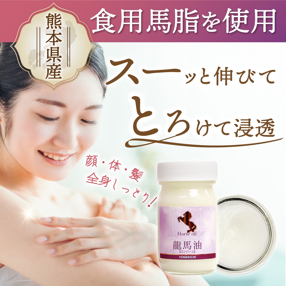 YONEKiCHi（ヨネキチ） 馬油クリーム 国産 馬油 スキンクリーム 無香料