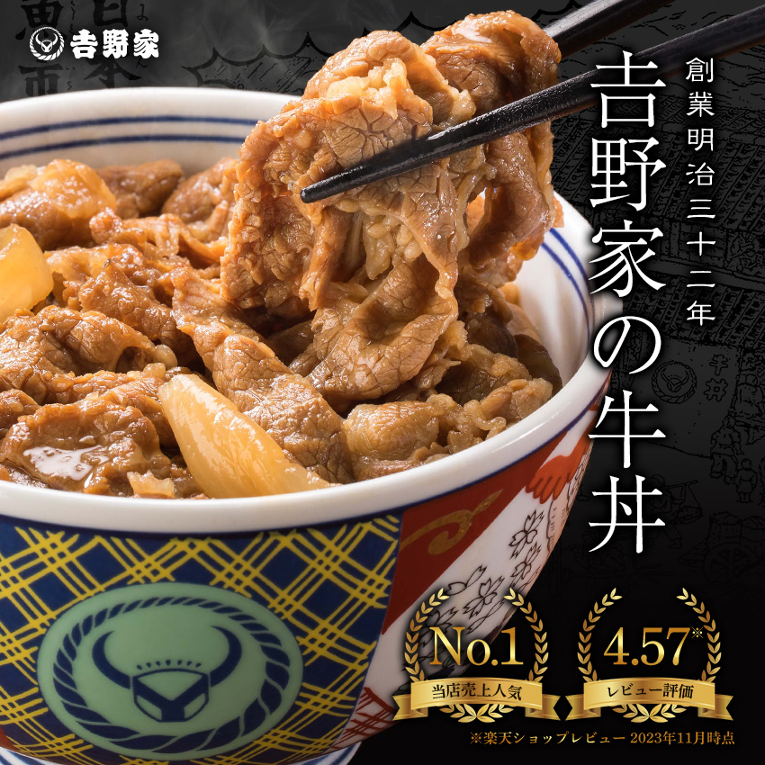 吉野家（YOSHINOYA） 公式【冷凍】2026ごうかくセット（牛丼8袋・豚丼4