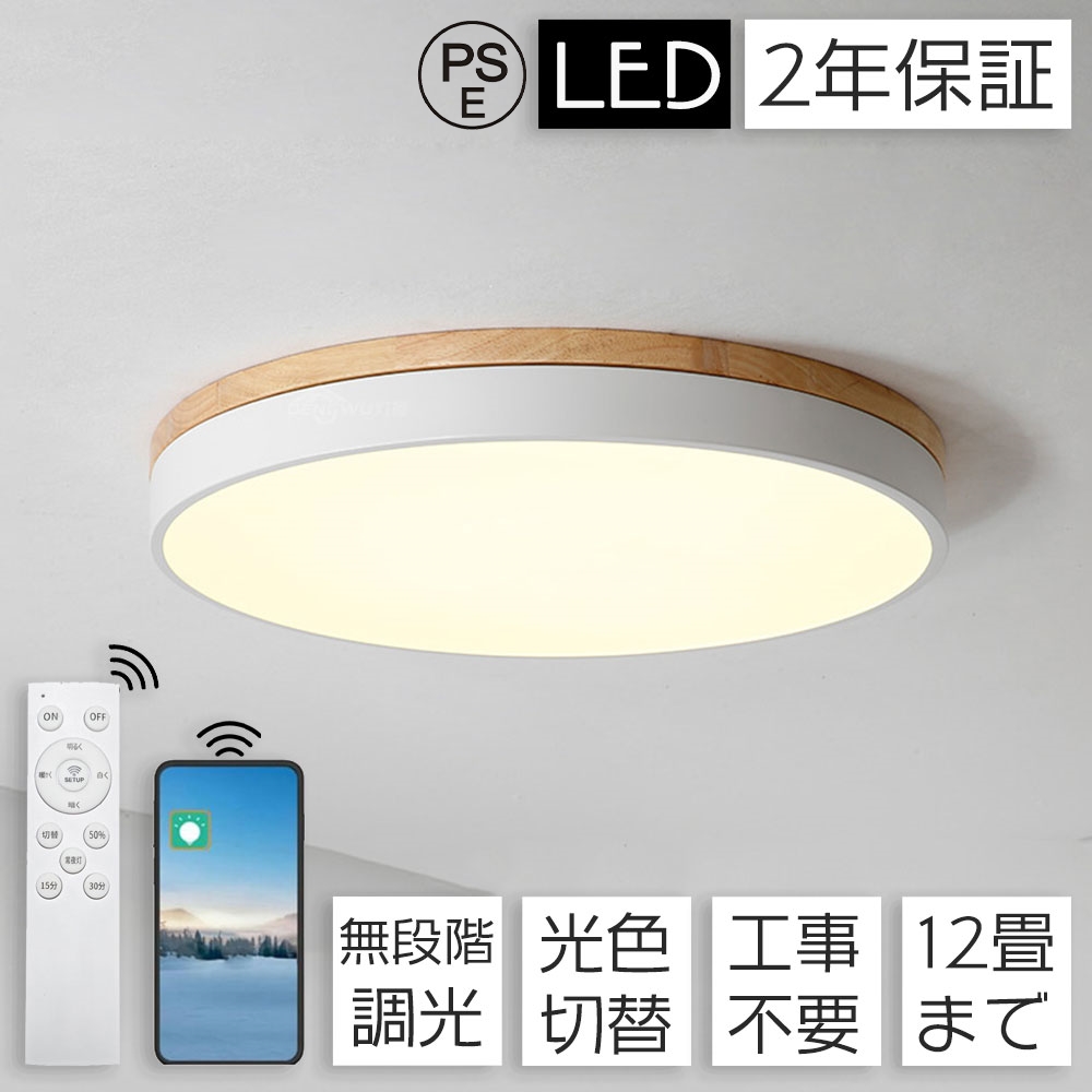 シーリングライト LED 天井照明 6畳~12畳 調光調色 おしゃれ 照明 間接