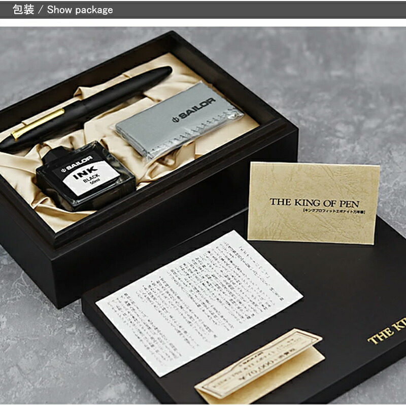 セーラー万年筆 セーラー SAILOR キングプロフィット エボナイト