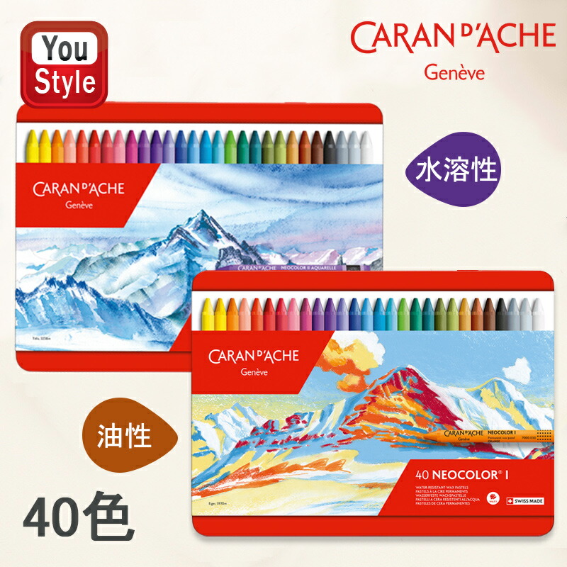 ネオカラー（CARAN d'ACHE） カランダッシュ CARAN D'ACHE ネオカラー
