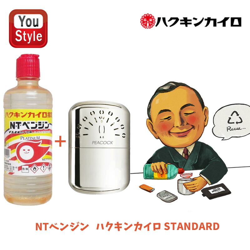 ハクキンカイロ Hakukin ハクキンウォーマー スタンダード NTベンジン