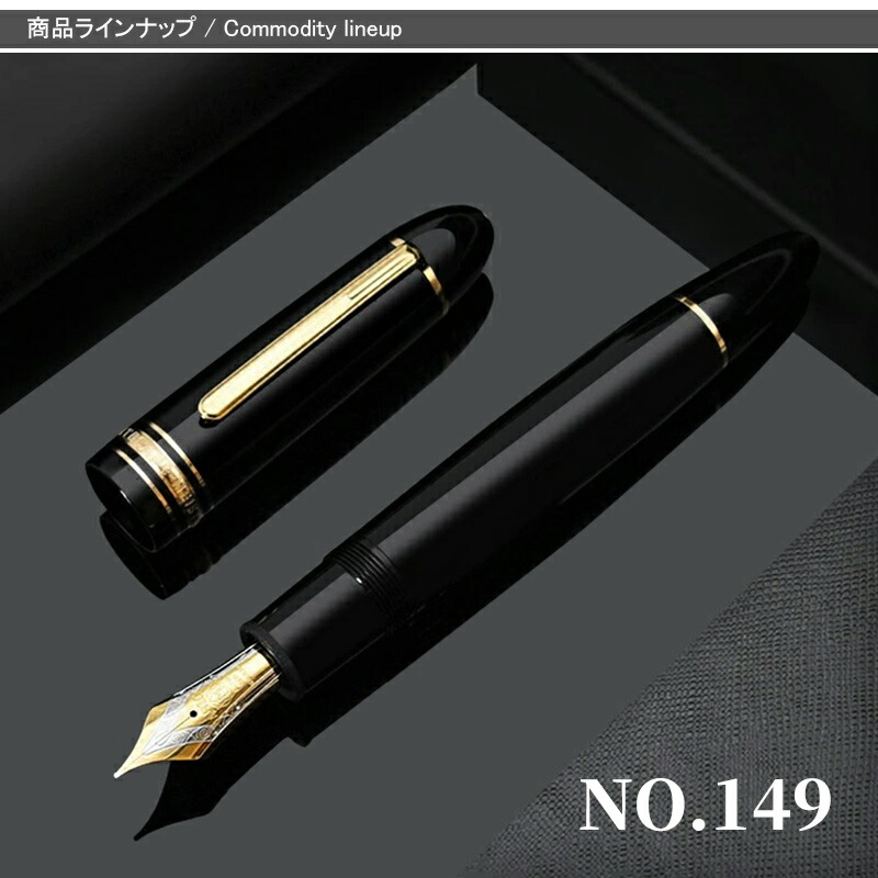 MONTBLANC（モンブラン） 万年筆 149 マイスターシュテュック ゴールド