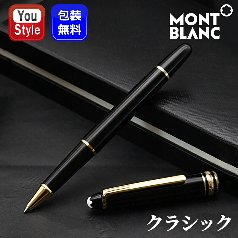 MONTBLANC（モンブラン） マイスターシュテュック 水性ボールペン