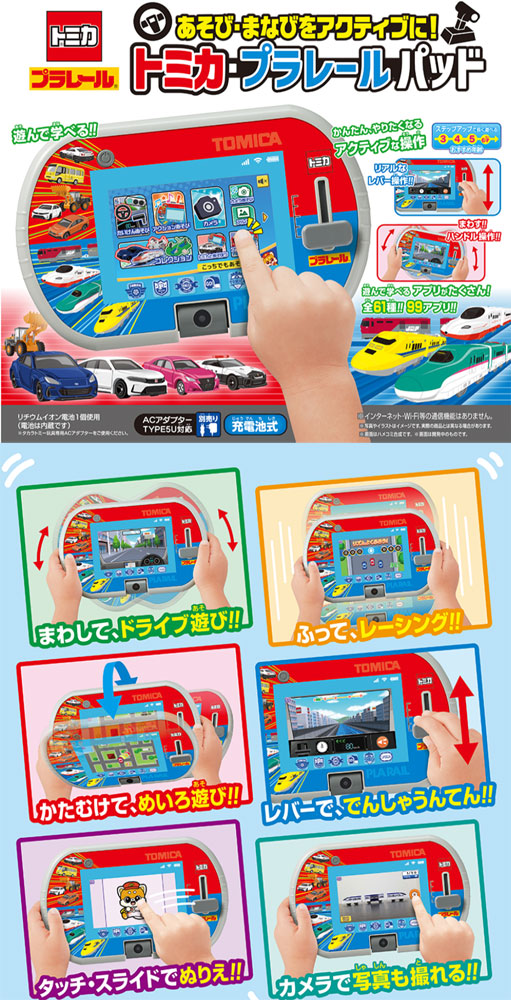 あそび・まなびをアクティブに!トミカ・プラレールパッドの説明 - 通販