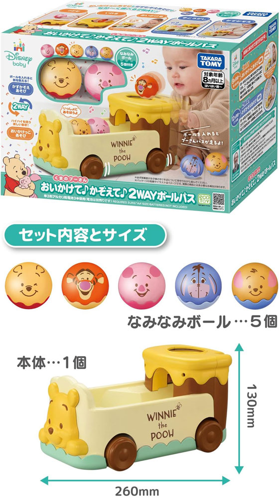 送料無料 ディズニー おいかけて♪かぞえて♪2WAYボールバス くまの