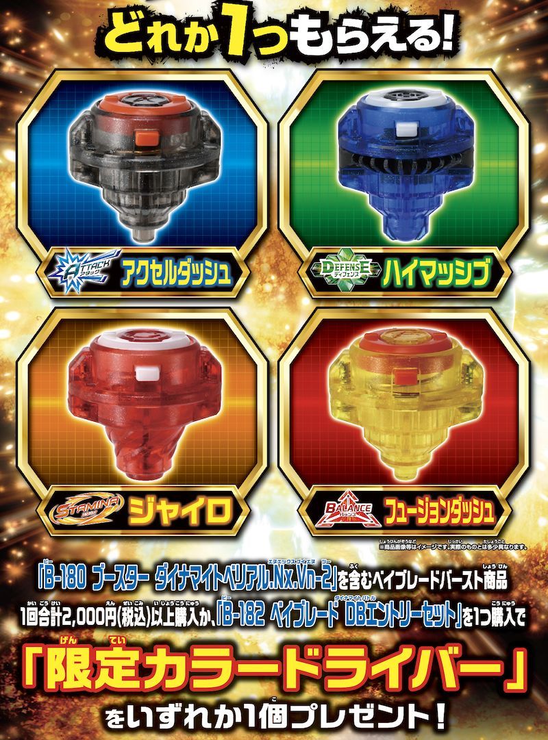 送料無料 特典 DBシリーズ限定カラードライバー付属 ベイブレード