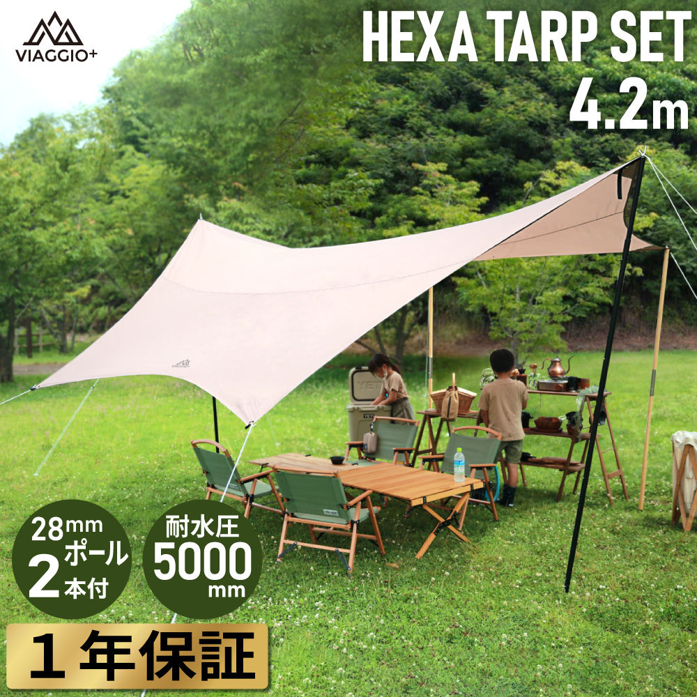 Viaggio+ ヘキサタープ タープ テント 4.2m 1年保証 キャンプ 耐水圧