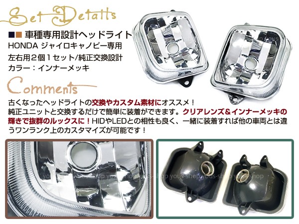 ジャイロキャノピー クリスタル ヘッドライト マルチリフレクター