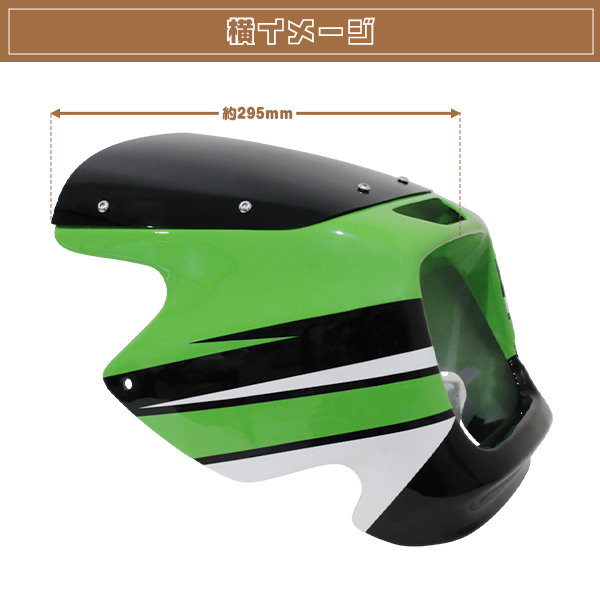 カワサキ ZRX400 ZRX1200R ZRX1100 ビキニカウル スモークスクリーン