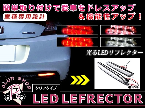 LEDリフレクター クリア フィット/Fit GE6 GE7 GE8 GE9 48発 左右