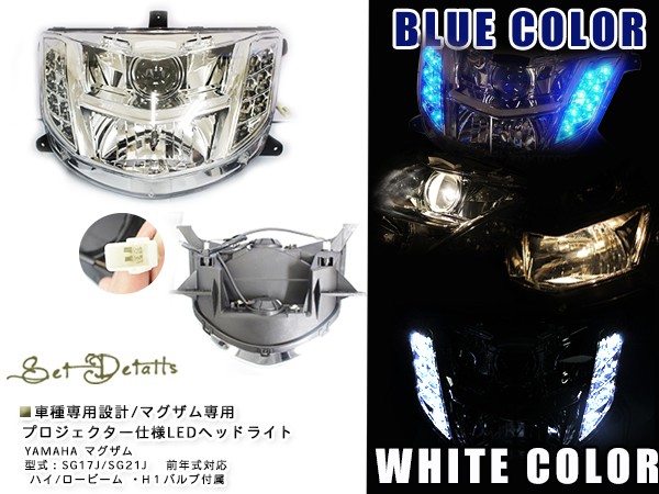 ヤマハ マグザム SG17J SG21J MAXAM プロジェクター LED ヘッドライト