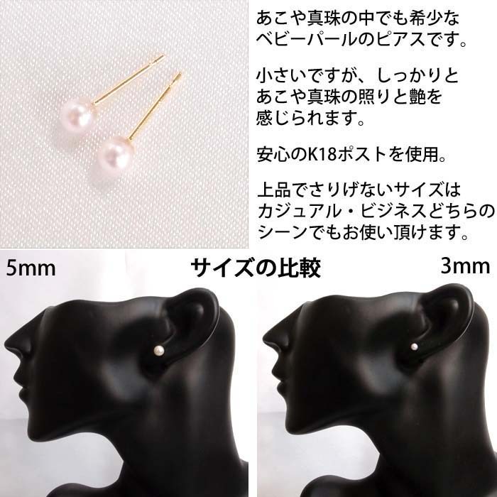 18K パール ピアス （あこや真珠 3.5mm） ベビーパール K18 18金 金属