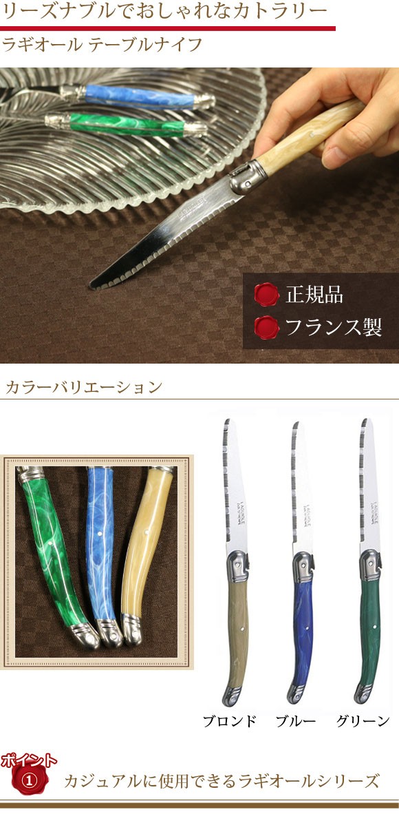 ラギオール テーブルナイフ ディナーナイフ ペティナイフ ペティー