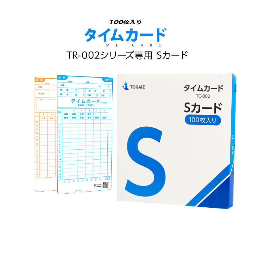 国内メーカー】タイムカード Sカード 100枚入り 月ごと100人対応