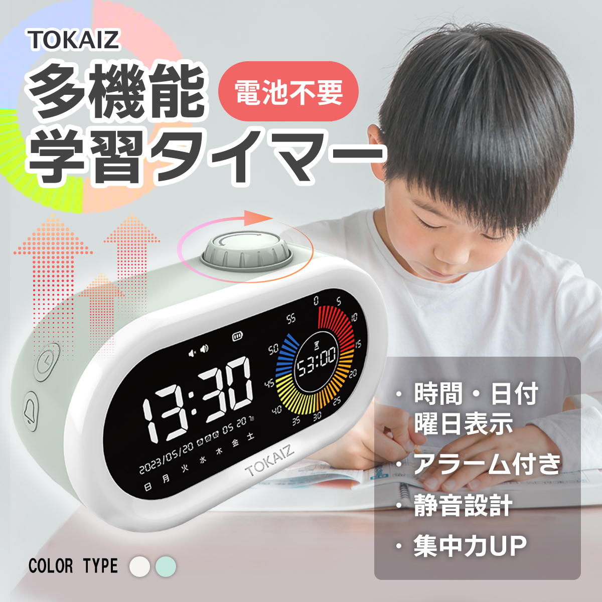 TOKAIZ公式! タイマー 勉強 かわいい 子供 学習タイマー